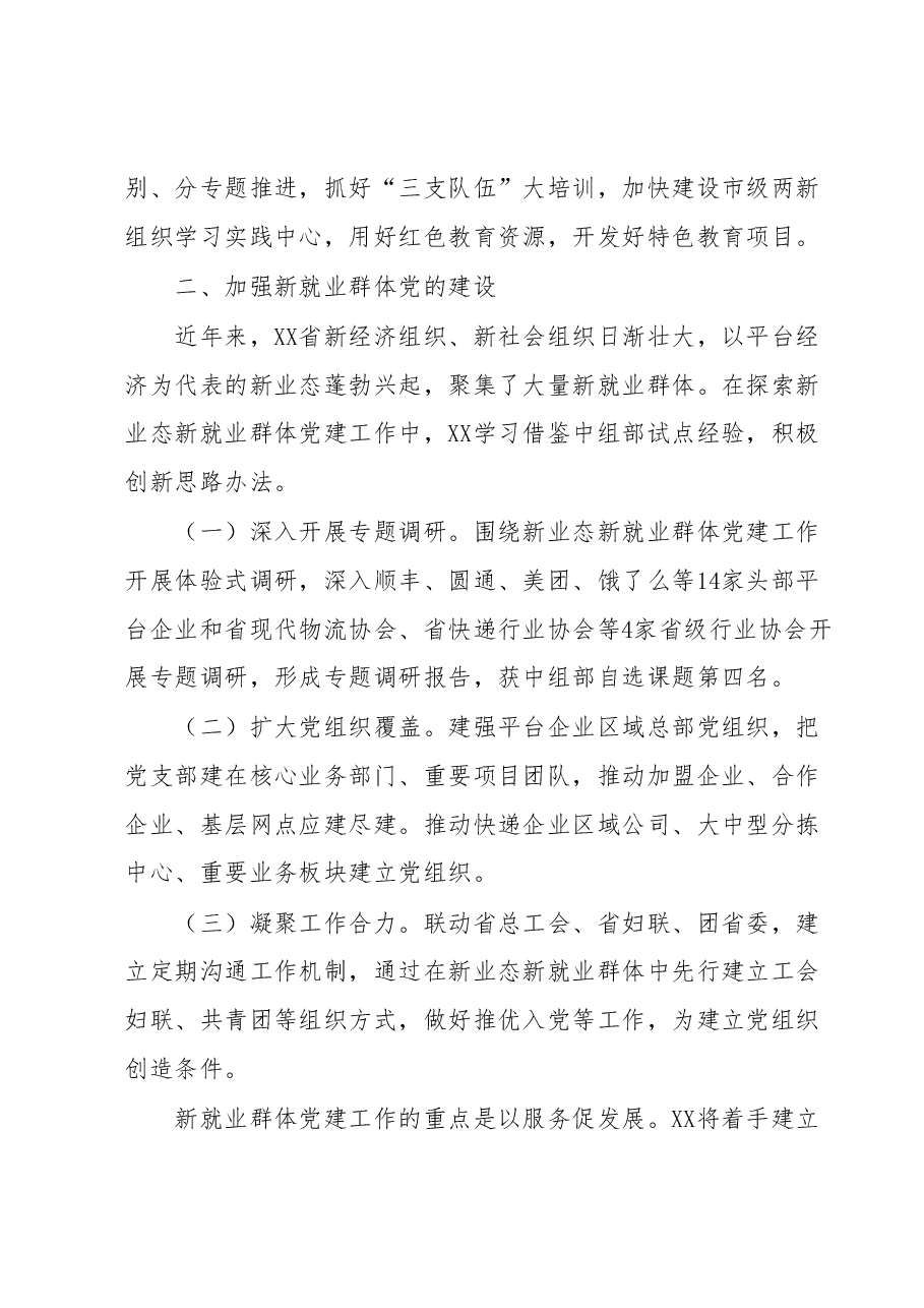 党建引领非公有制经济推动区域发展工作报告.docx,第3页预览