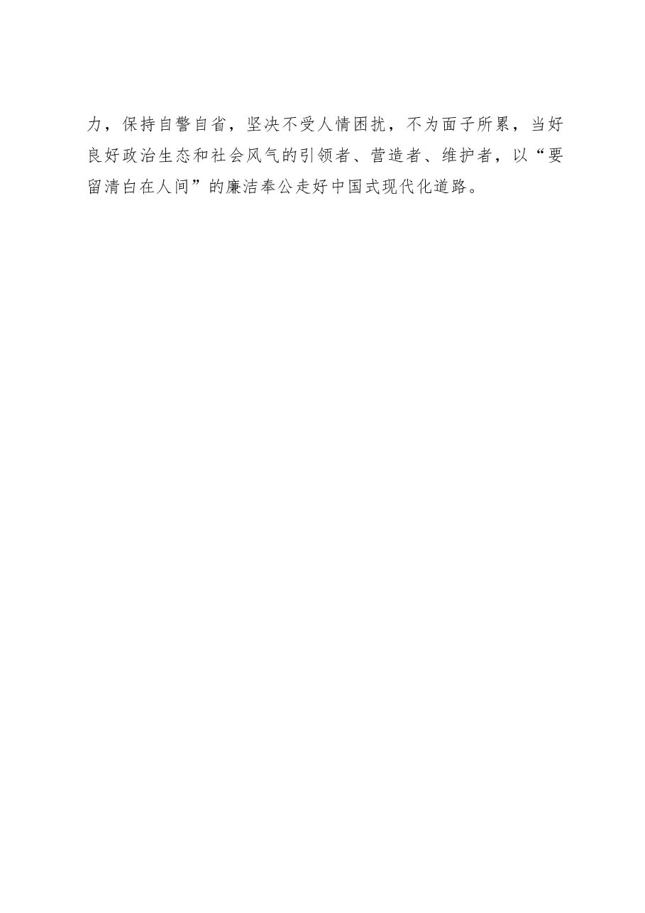 主题教育发言材料:上好“四堂课” 搏出新精彩.docx,第4页预览