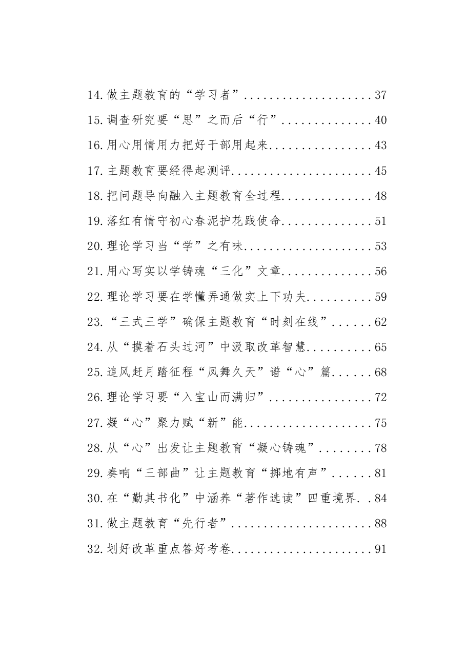 (100篇)基层党员干部学习贯彻党内主题教育精神心得体会、研讨发言大汇编.docx,第2页预览