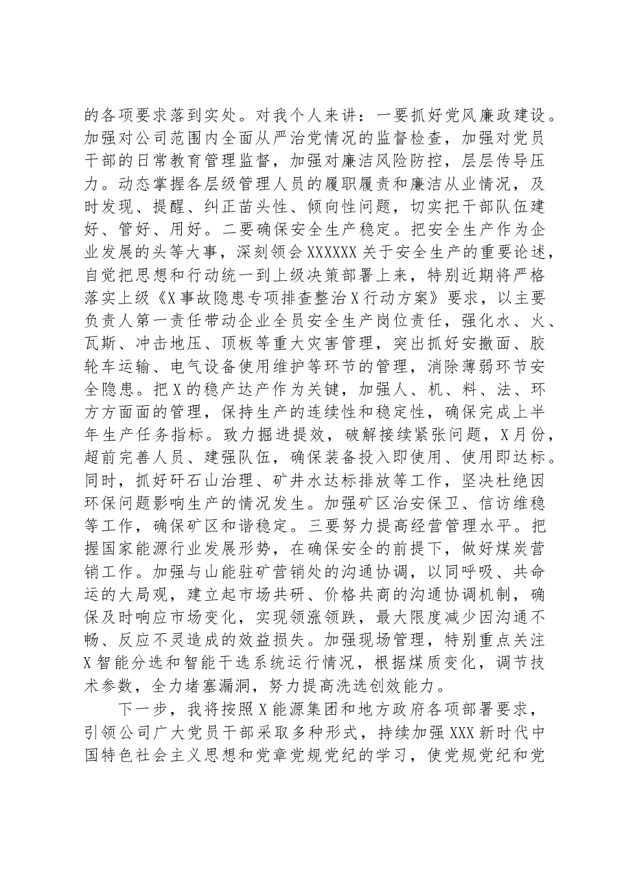 煤业公司党政主要负责人读书班第二专题学习会上的发言材料.docx,第3页预览