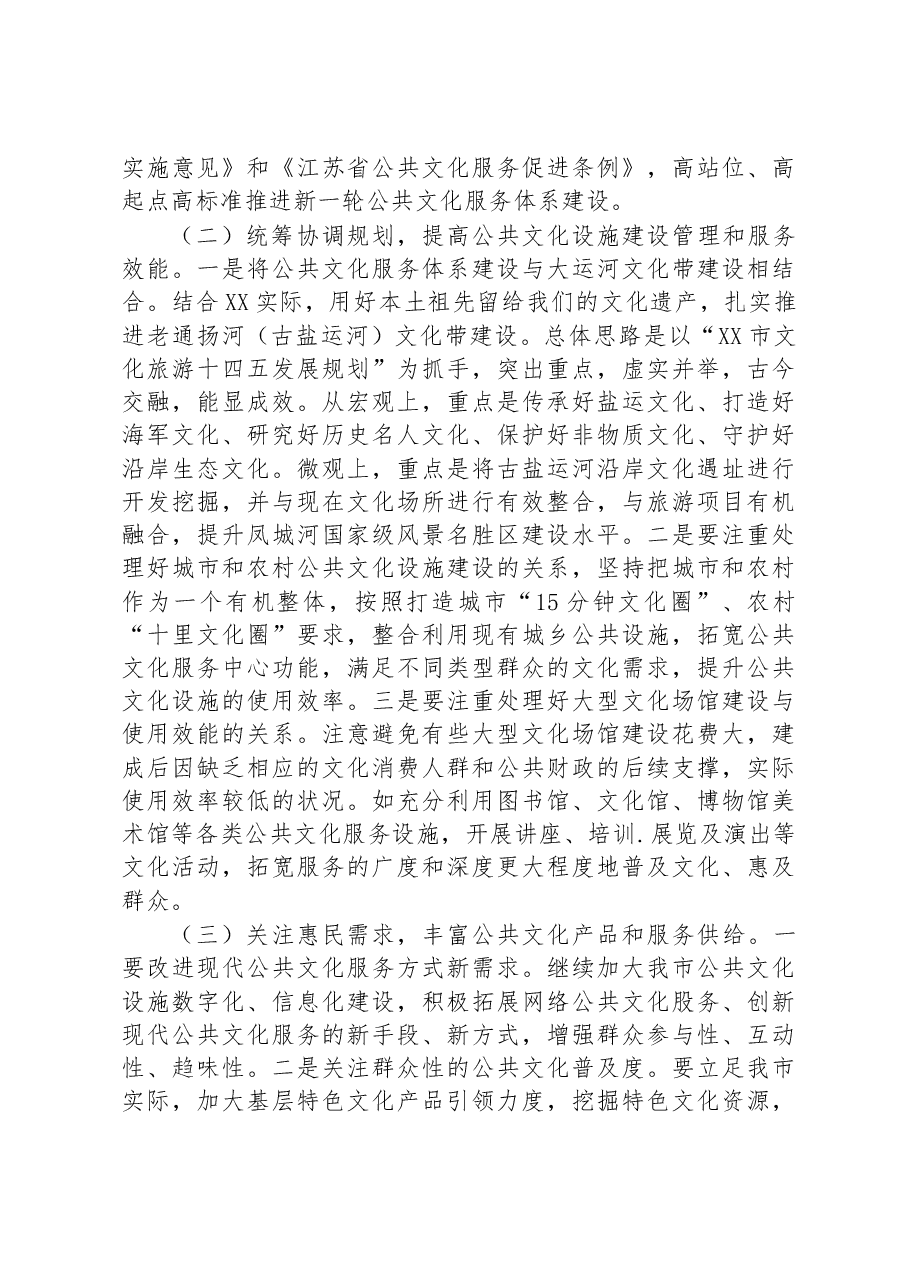 关于全市公共文化服务体系建设的调研报告.docx,第4页预览