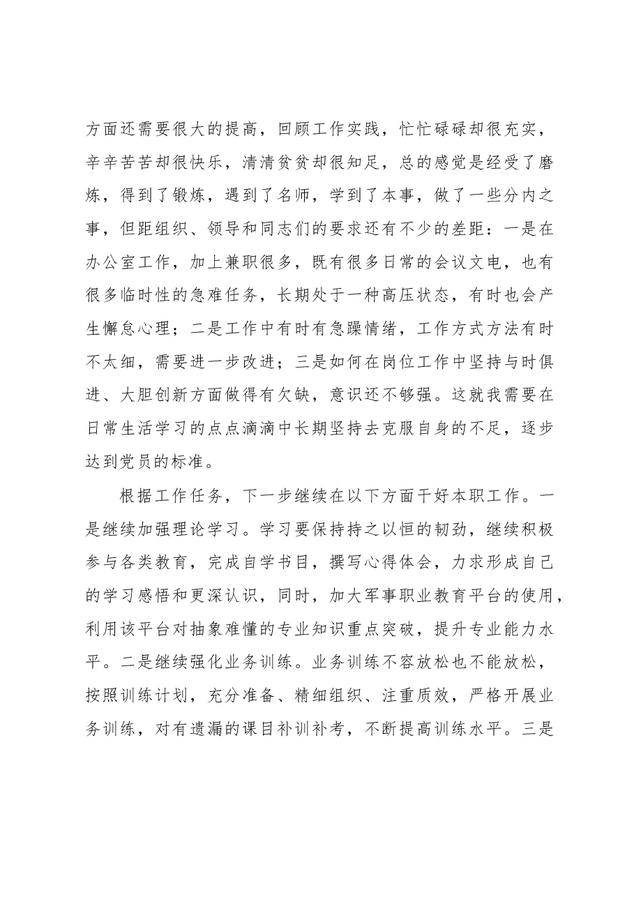 入党积极分子二季度思想汇报.docx,第3页预览