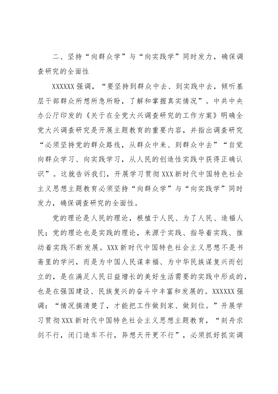 研讨发言材料：坚持系统观念 确保工作取得实效.docx，第4页预览