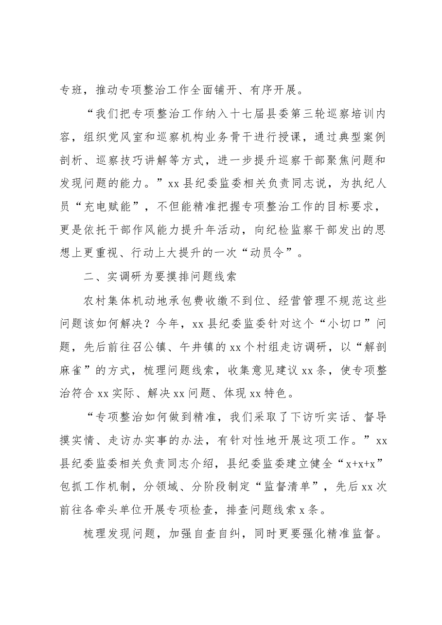 2022年扎实推进群众身边腐败和作风问题专项整治工作总结材料.docx,第2页预览