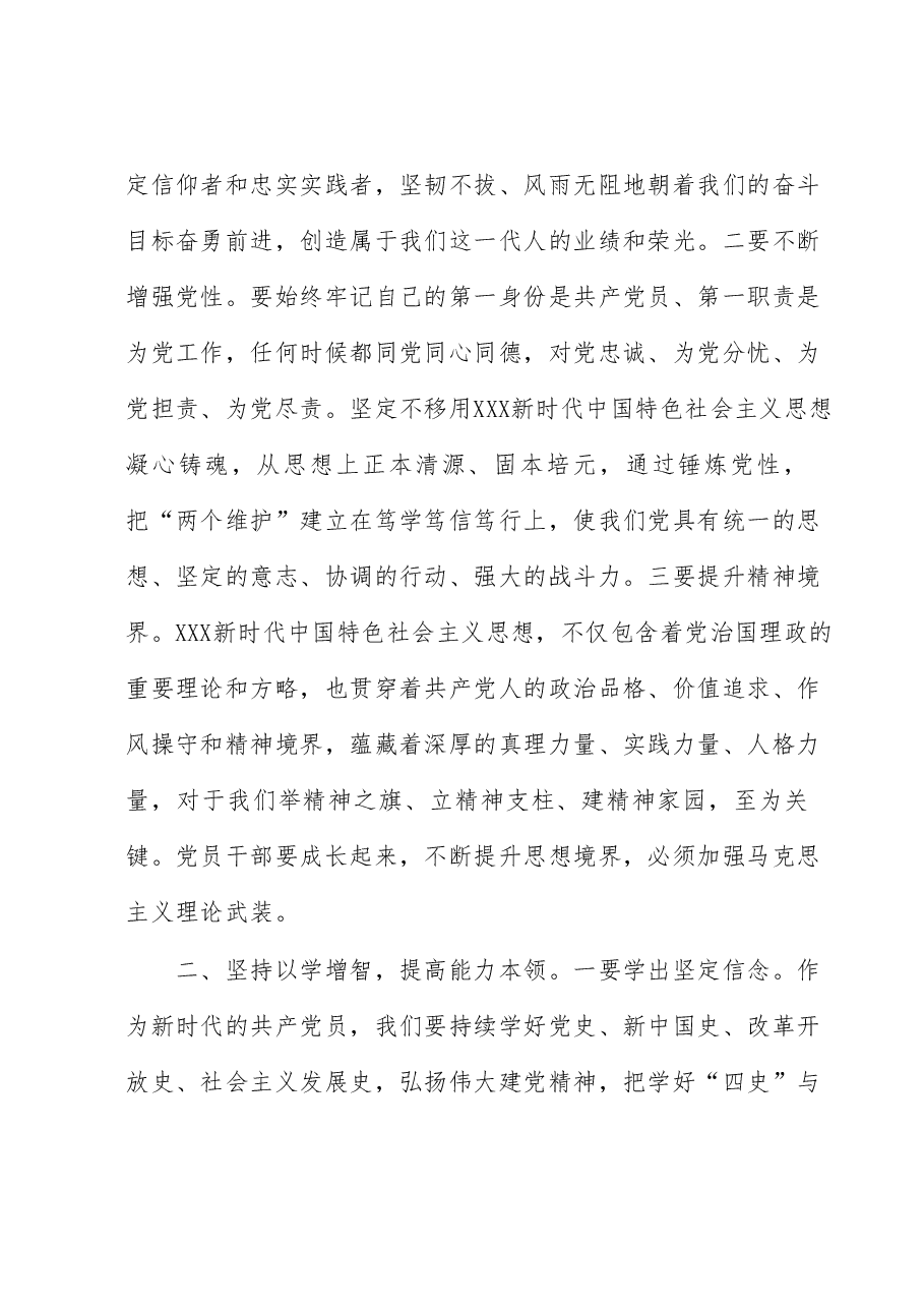 主题教育研讨发言:牢牢把握“16”字目标任务 务求取得实效.docx,第2页预览