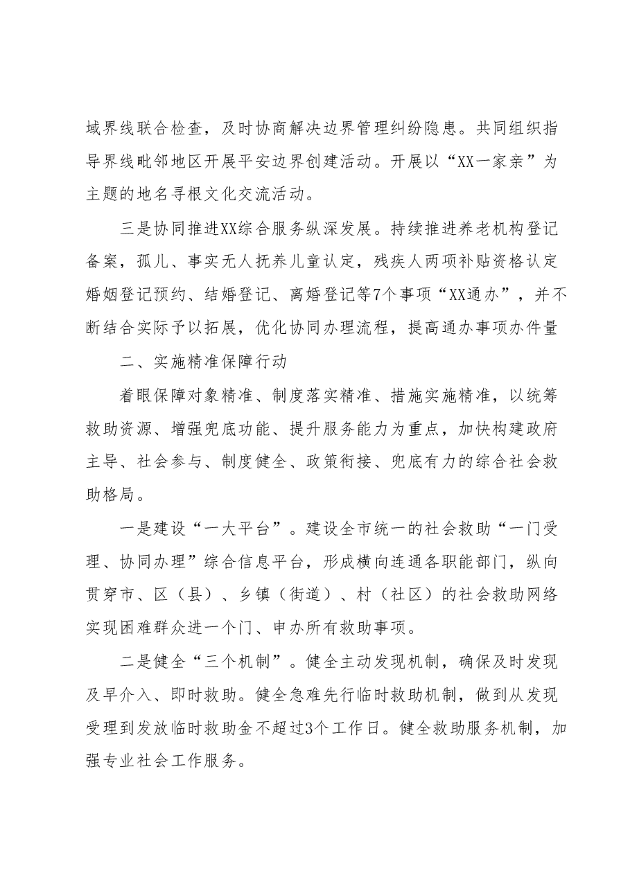 实施“八项行动”推进新时代新民政建设工作报告.docx,第2页预览
