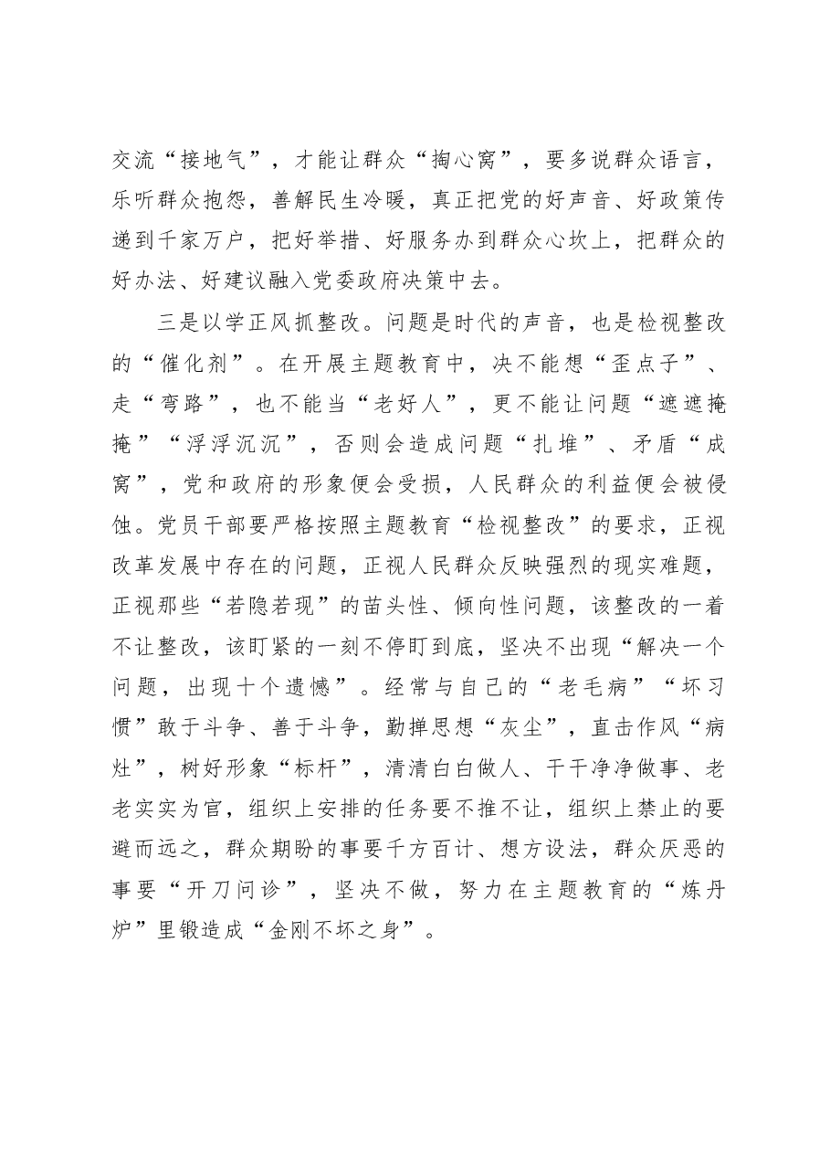 主题教育发言提纲:以学促干重实践 以学正风抓整改.docx,第3页预览