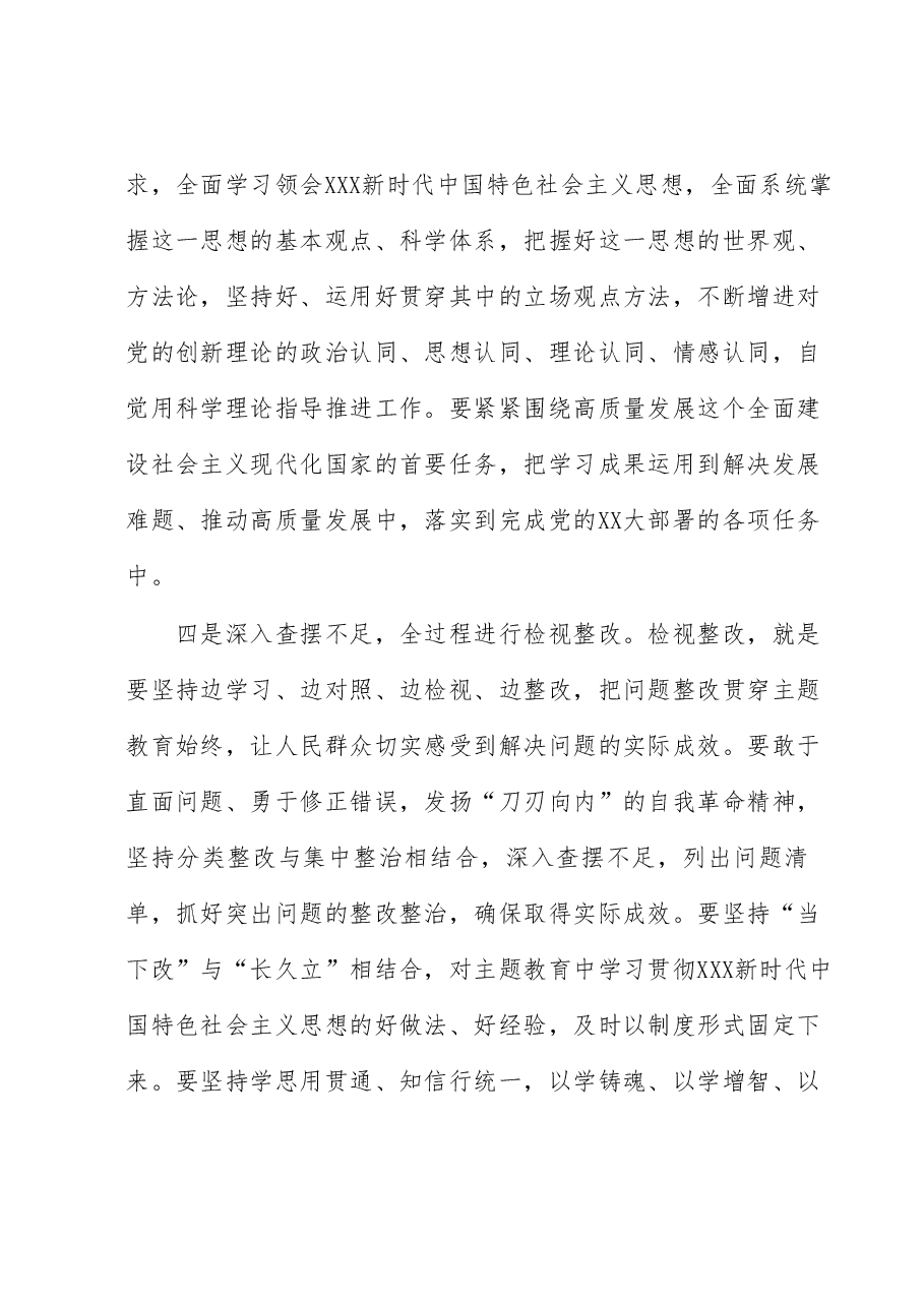 主题教育研讨材料.docx,第3页预览