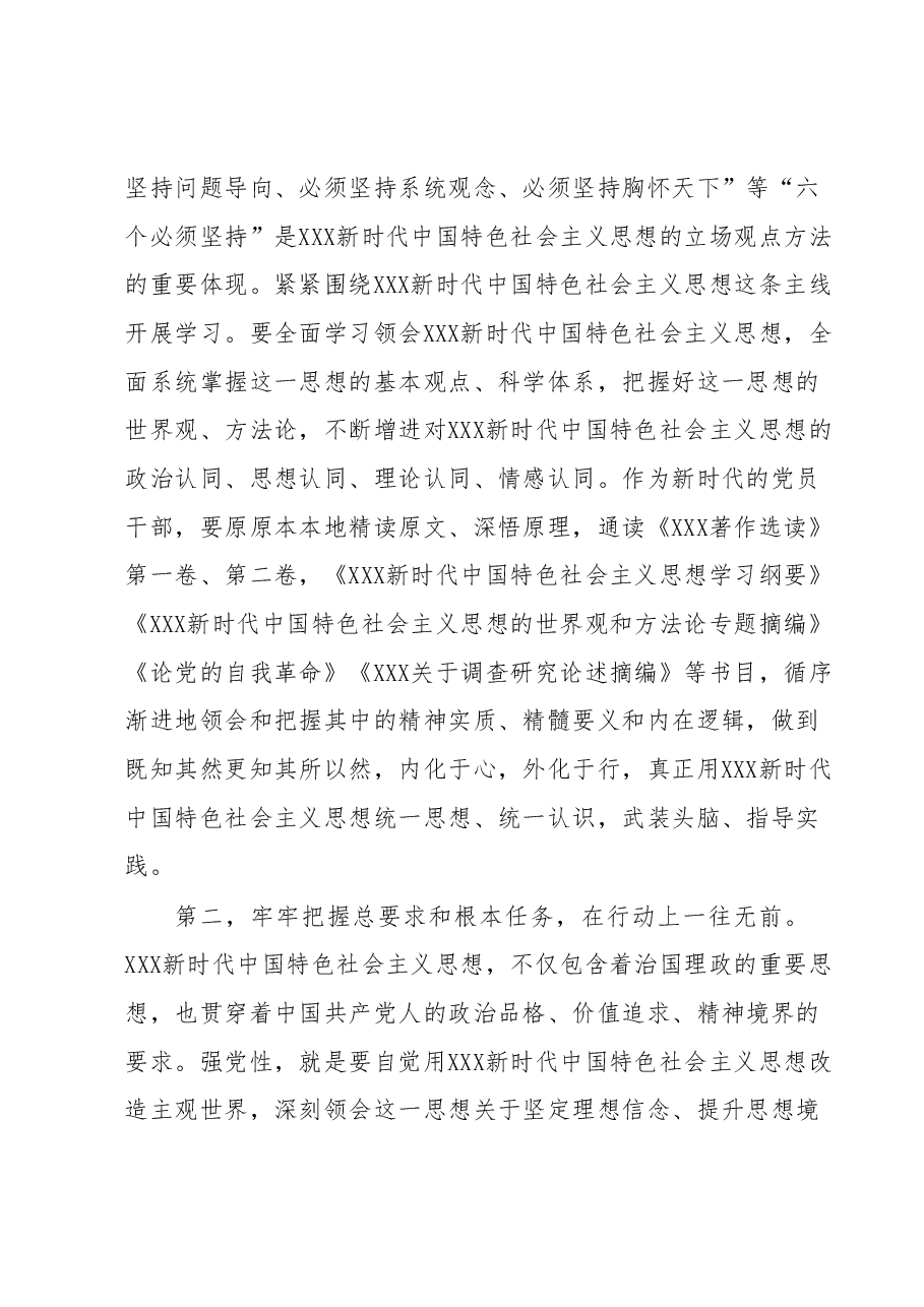 2023主题教育心得体会.docx,第2页预览