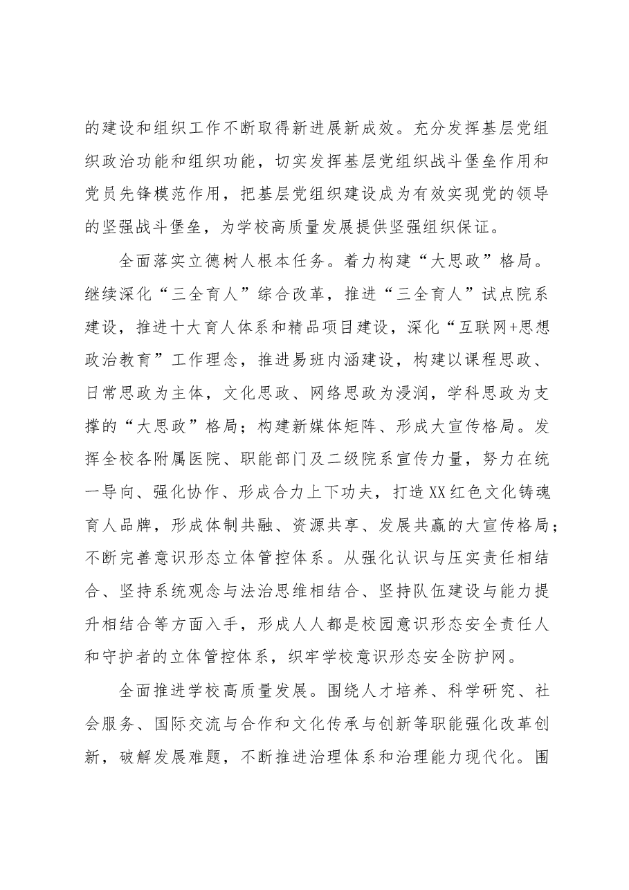 【高校中心组研讨发言】书写培养时代新人新篇章.docx,第2页预览