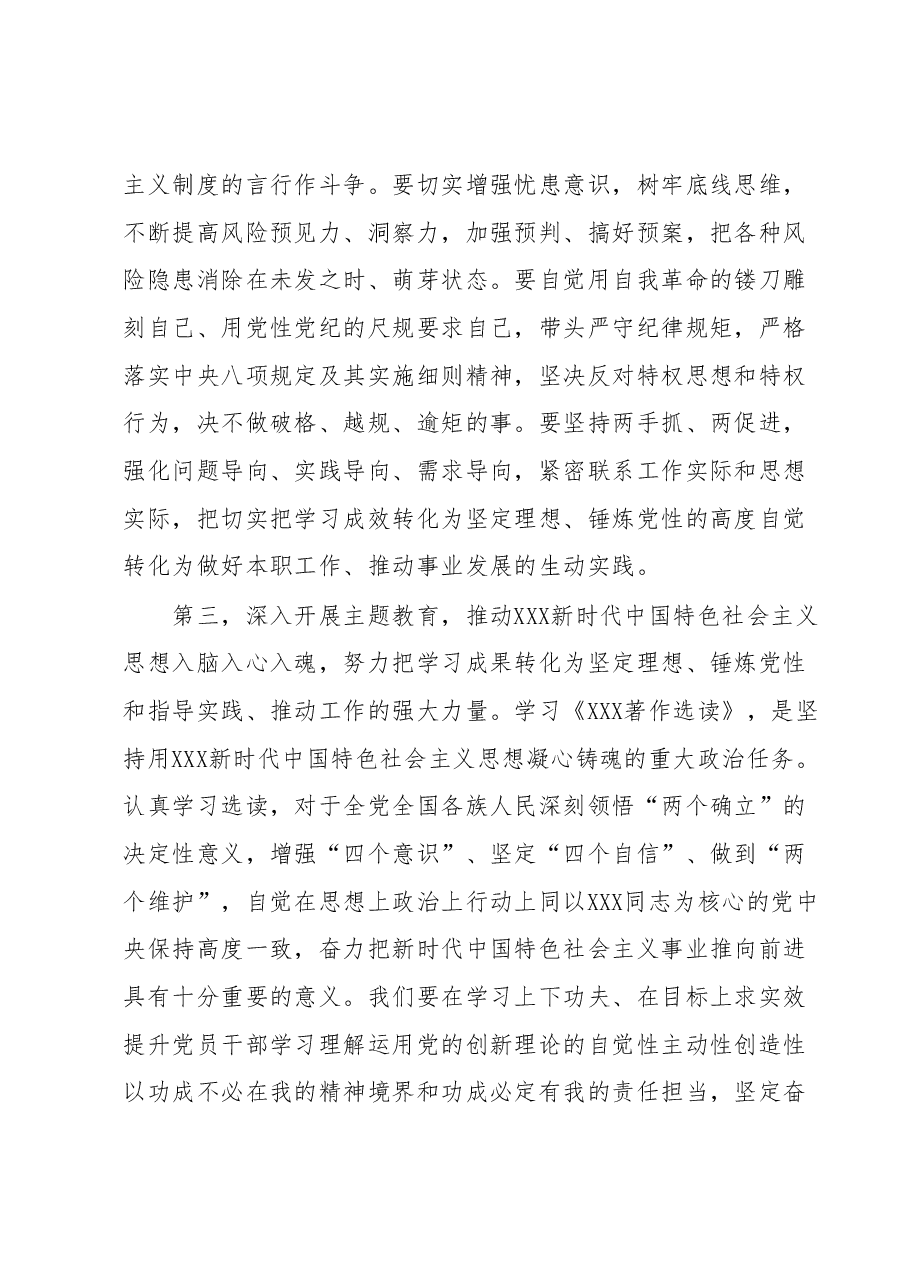主题教育专题学习研讨.docx,第4页预览