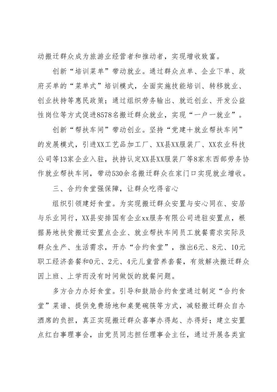 XX县构建“五强”工作机制推动安置社区全域提升报告.docx,第3页预览