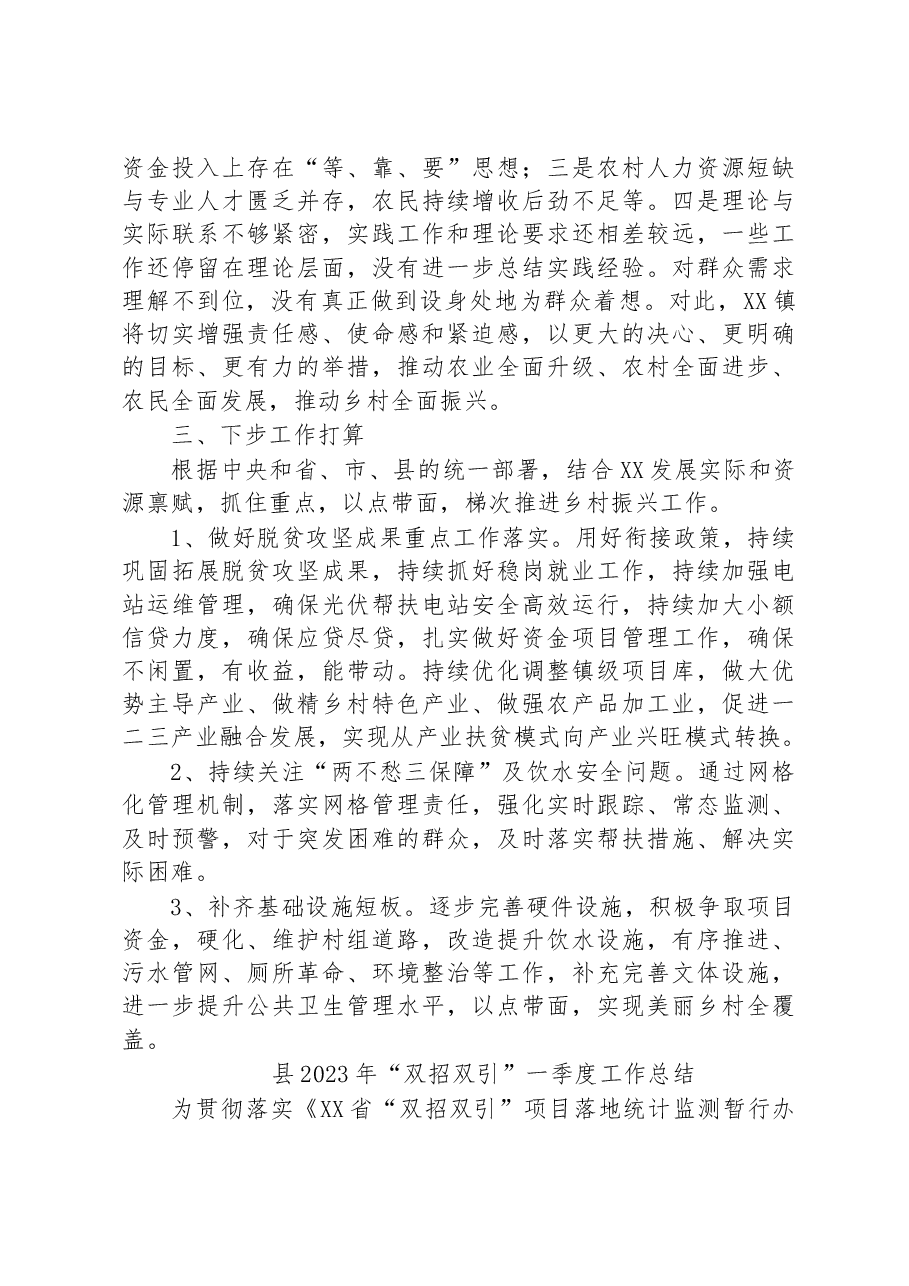 (8篇)2023年第一季度工作总结汇编.docx,第4页预览