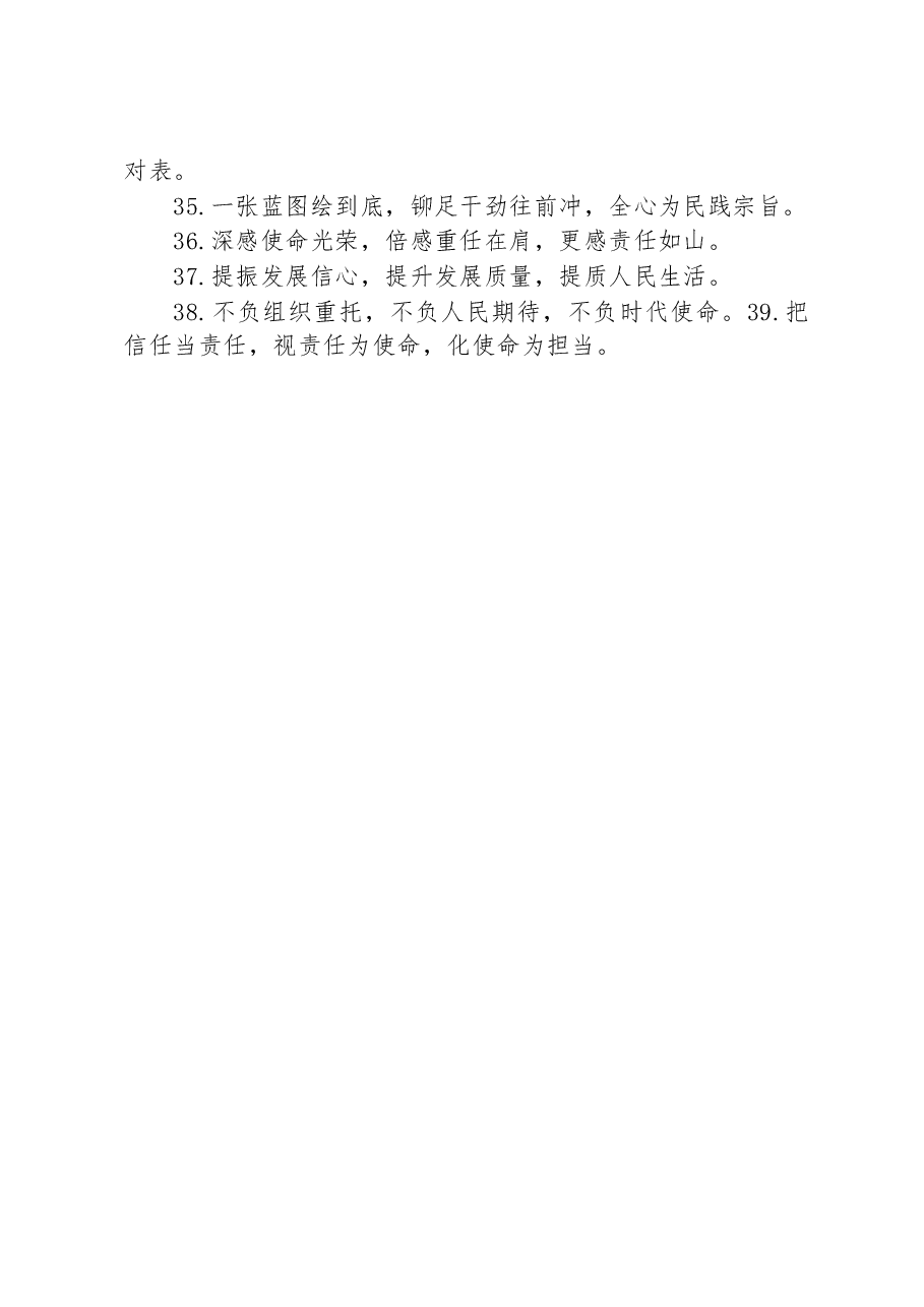 关于任职表态类的排比句39例.docx,第4页预览