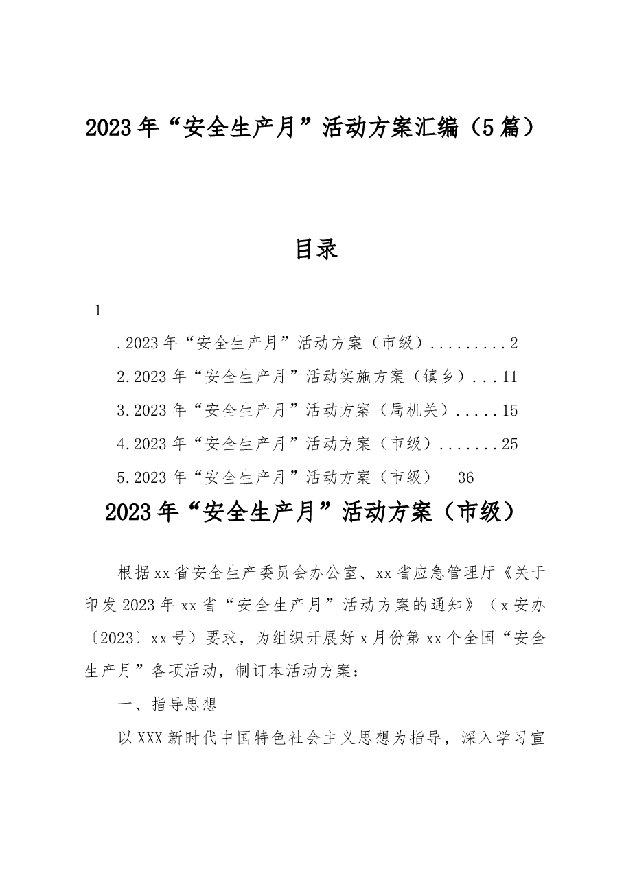 (5篇)2023年“安全生产月”活动方案汇编.docx,第1页预览