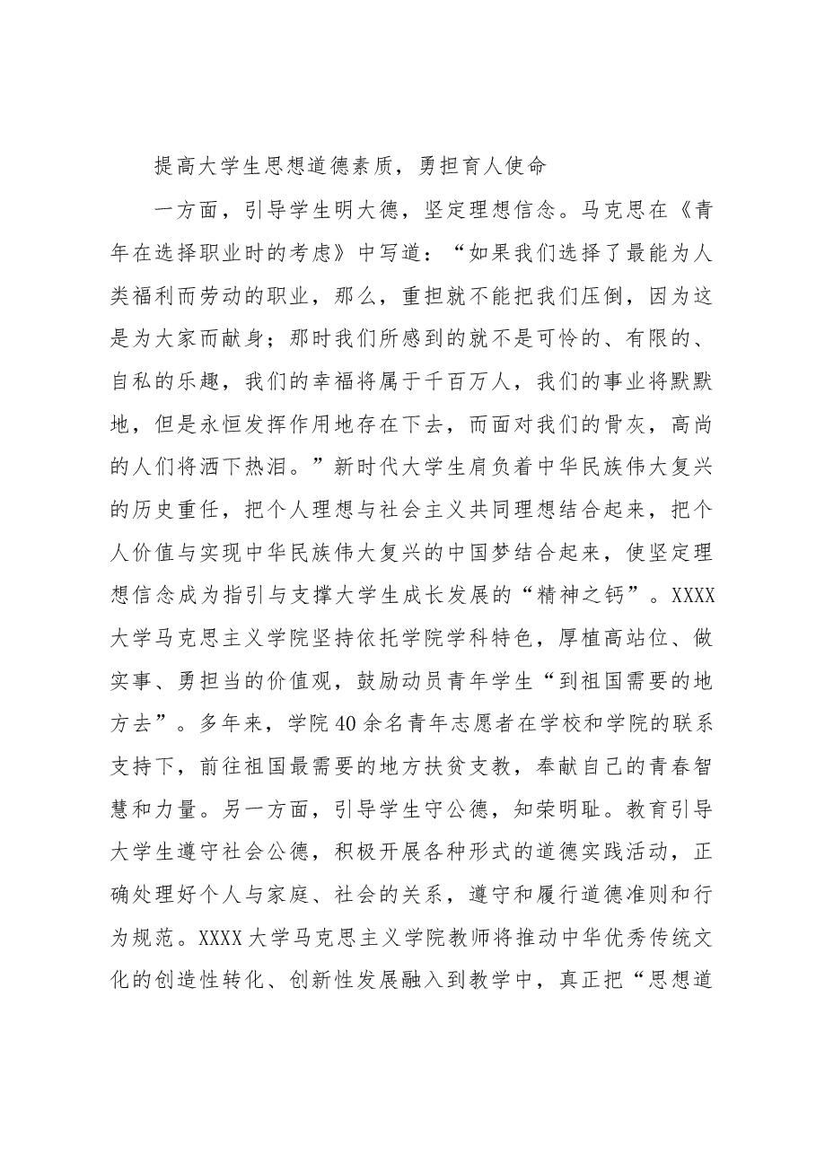 【高校中心组研讨发言】不忘立德树人初心+牢记育人育才使命.docx,第3页预览
