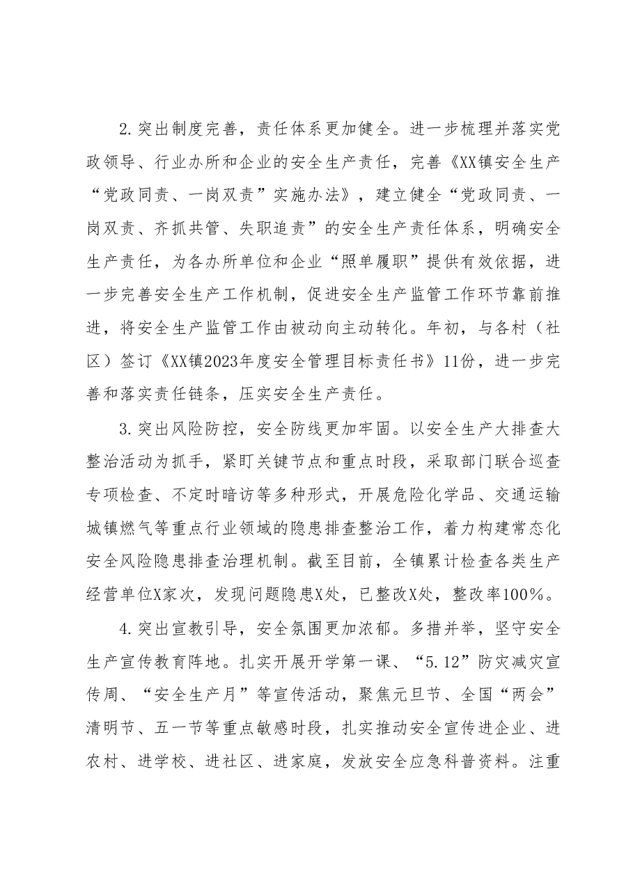 XX镇2023年上半年安全生产工作总结.docx,第2页预览