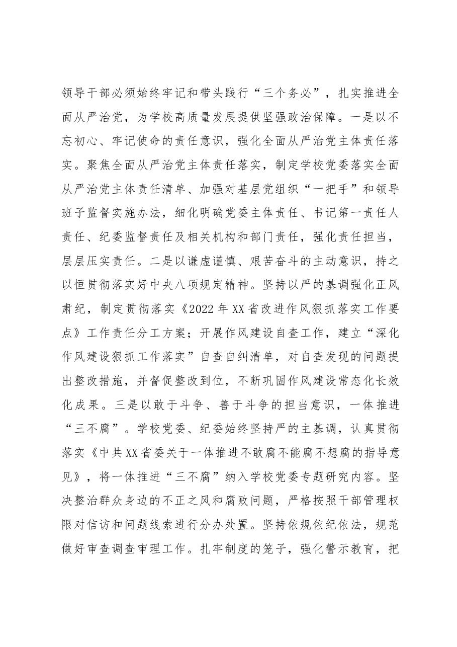 【高校中心组研讨发言】书写培养时代新人新篇章.docx,第4页预览