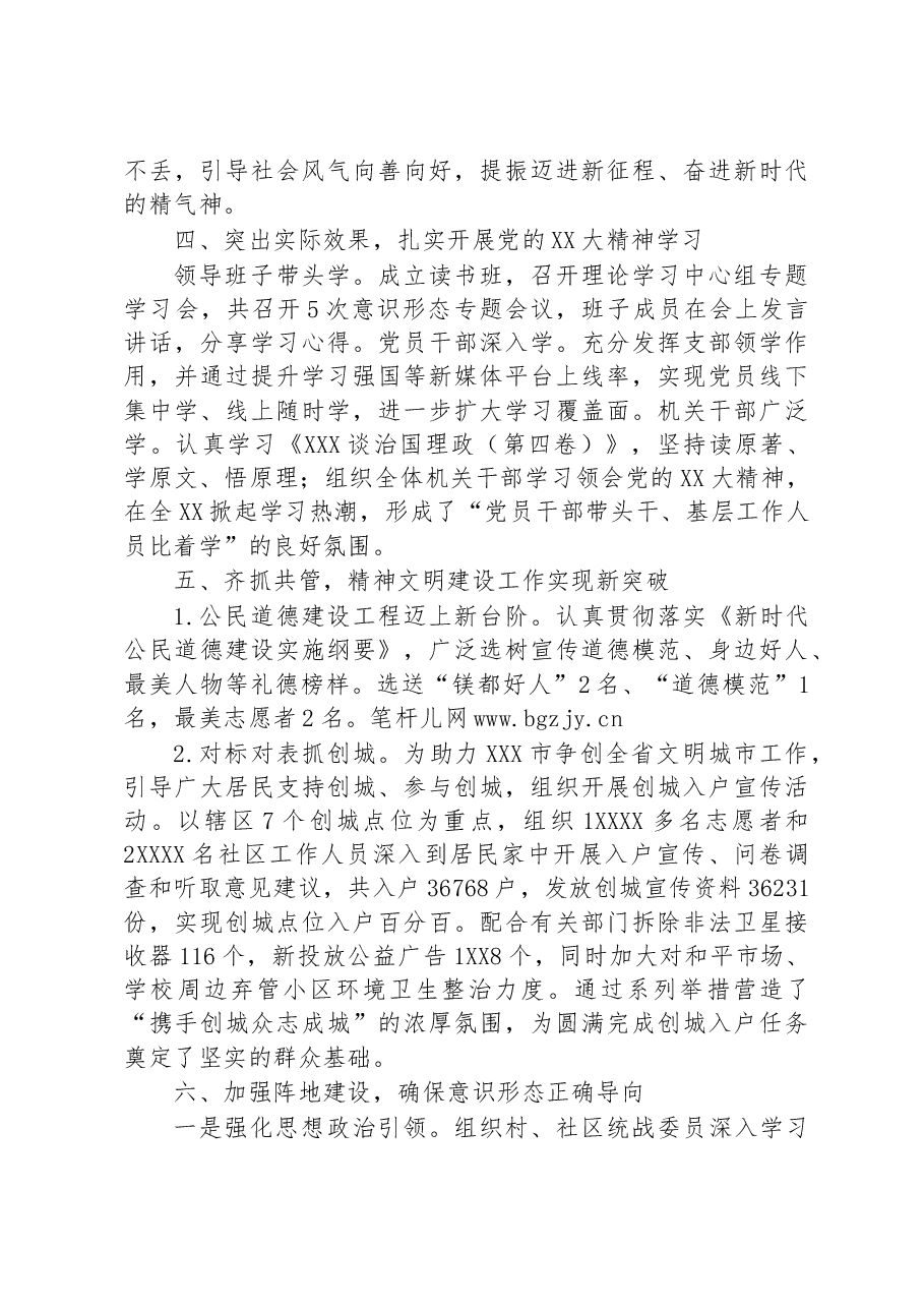 2023年上半年宣传统战工作总结.docx,第3页预览