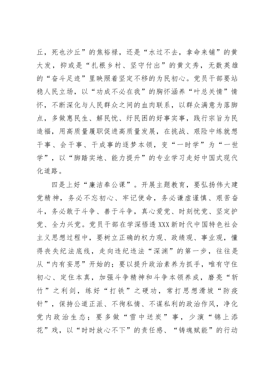 主题教育发言材料:上好“四堂课” 搏出新精彩.docx,第3页预览
