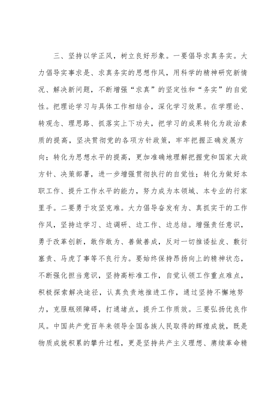 主题教育研讨发言:牢牢把握“16”字目标任务 务求取得实效.docx,第4页预览
