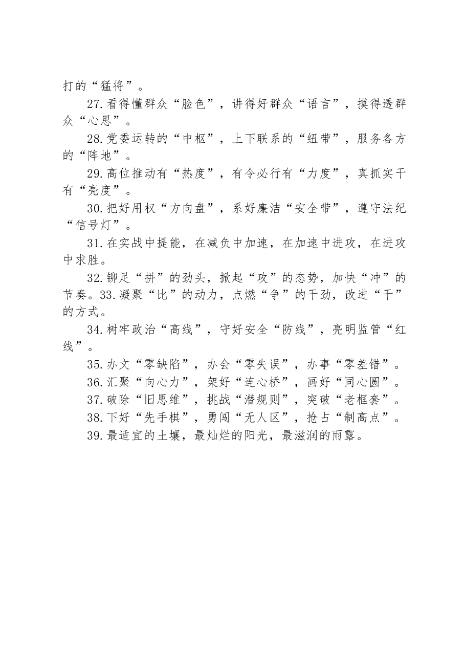 关于精彩比喻的排比句39例.docx,第3页预览