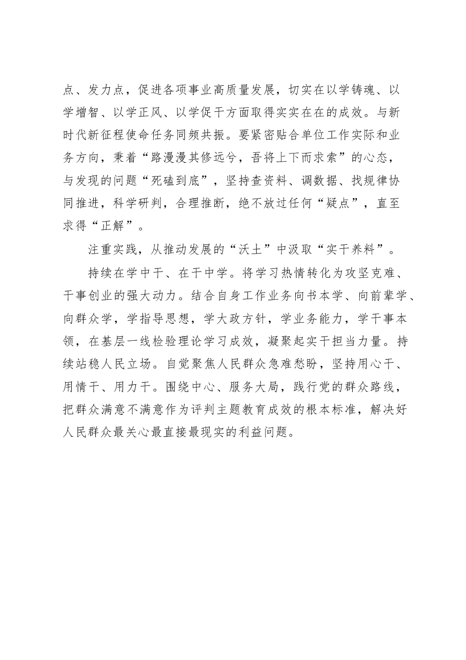 2023年党员学习“学思想+强党性+重实践+建新功”系列心得总结.docx,第2页预览