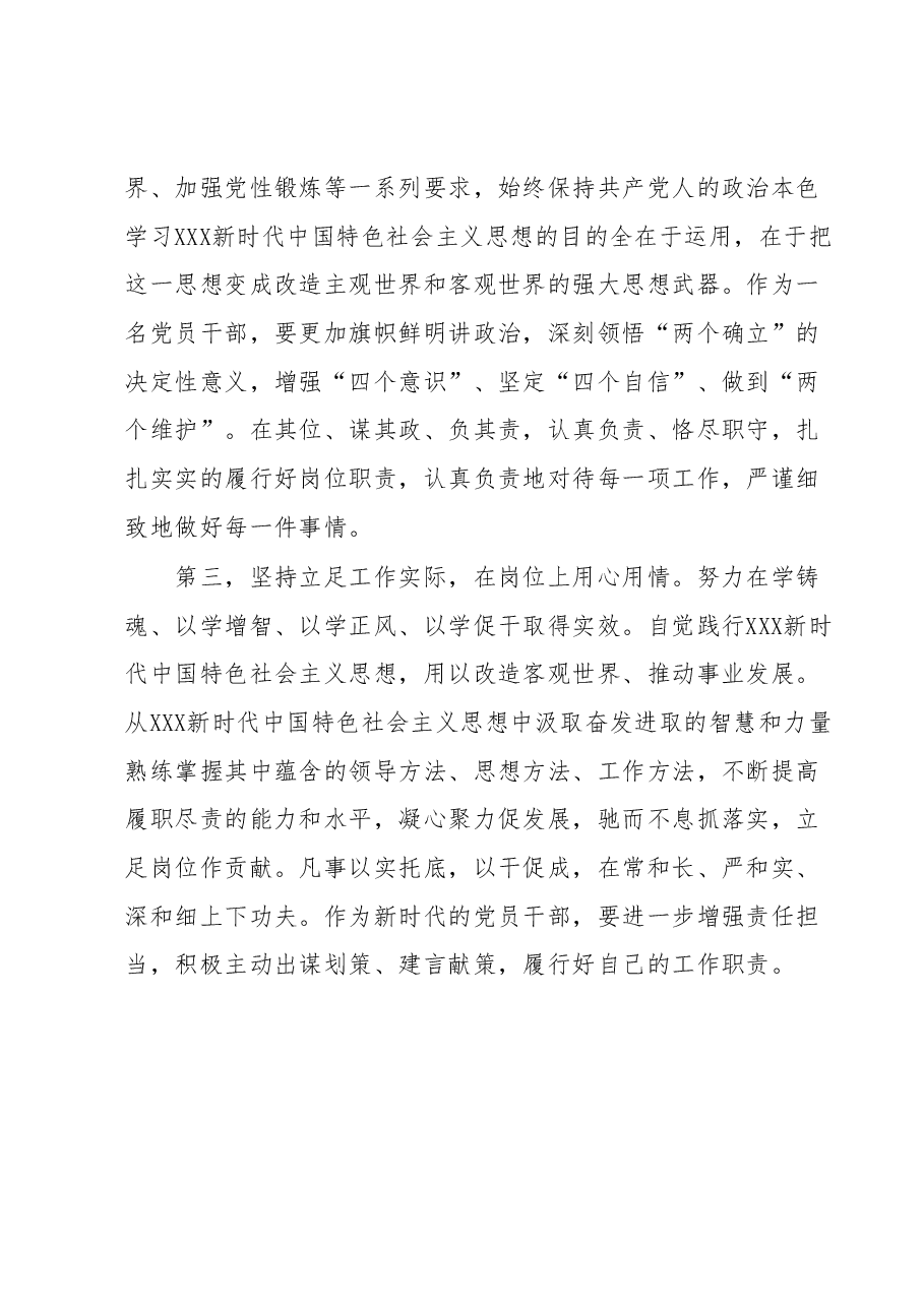 2023主题教育心得体会.docx,第3页预览