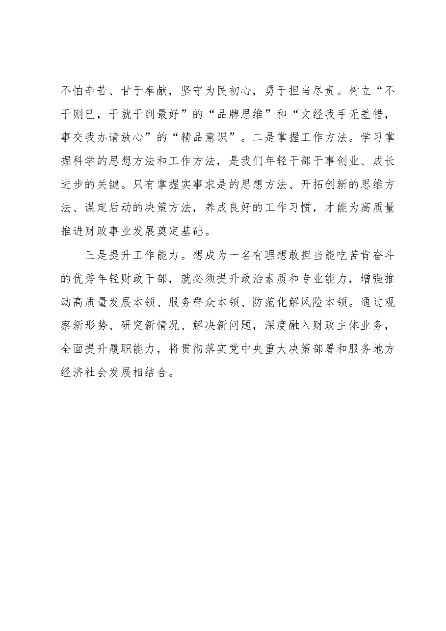 财政系统主题教育学习心得体会:过好财政青年干部的“三关”.docx,第3页预览