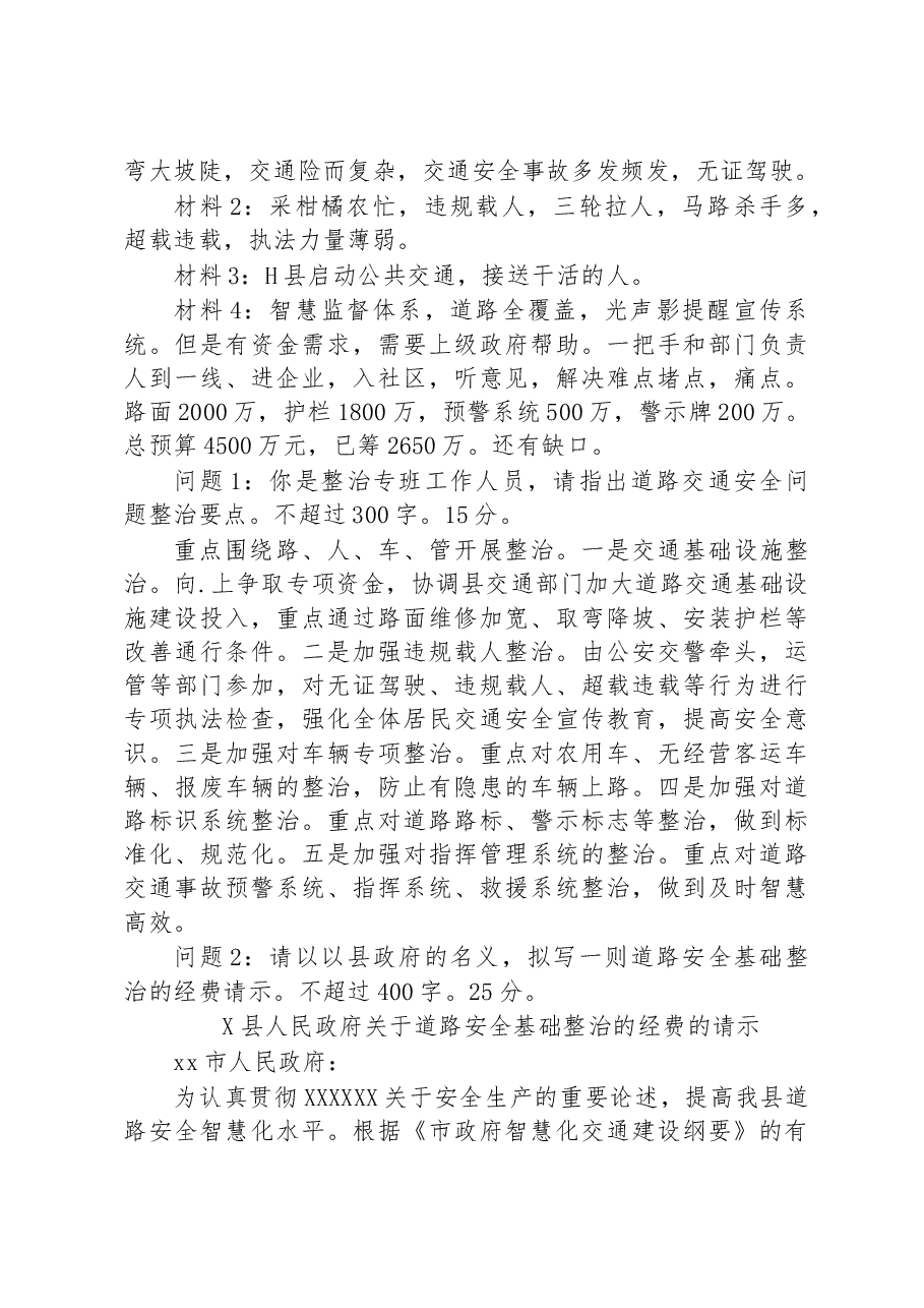 2023年5月27日云南省直遴选笔试真题及解析.docx,第2页预览