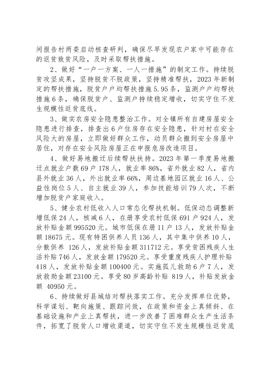 (8篇)2023年第一季度工作总结汇编.docx,第2页预览