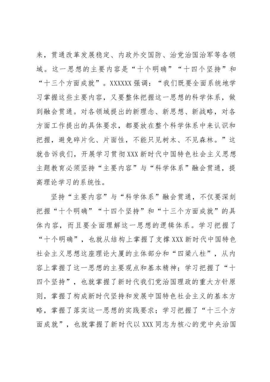 研讨发言材料：坚持系统观念 确保工作取得实效.docx，第2页预览