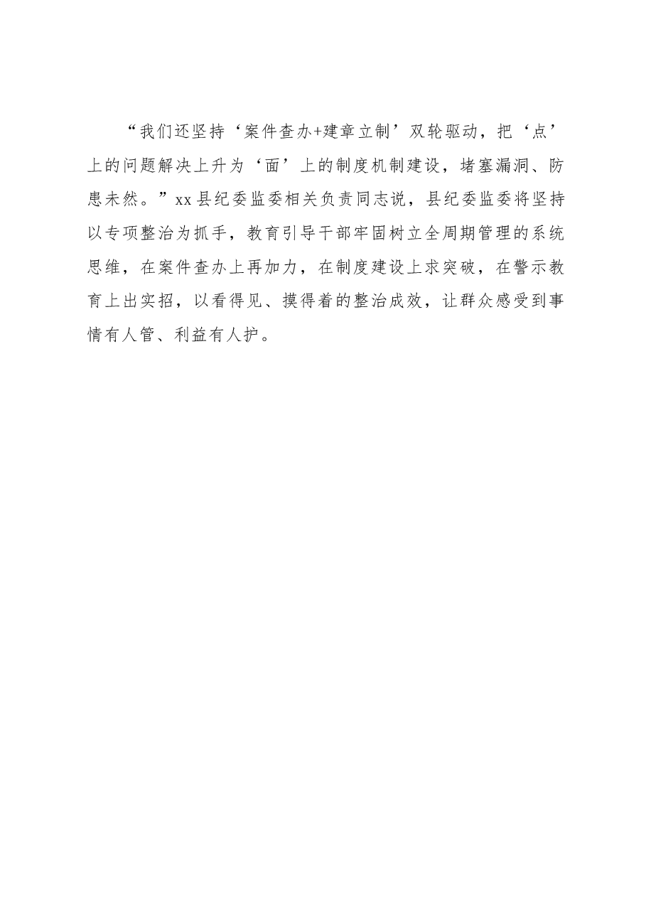 2022年扎实推进群众身边腐败和作风问题专项整治工作总结材料.docx,第4页预览