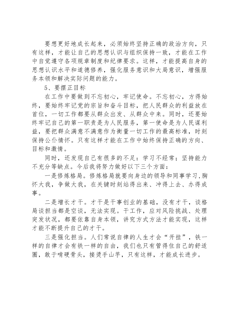 在机关年轻干部成长座谈会上的发言.docx,第2页预览