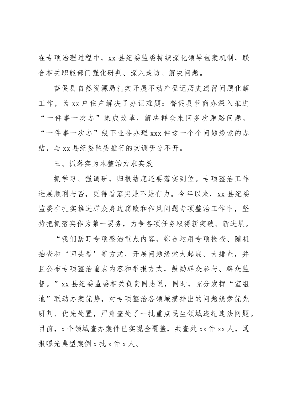 2022年扎实推进群众身边腐败和作风问题专项整治工作总结材料.docx,第3页预览