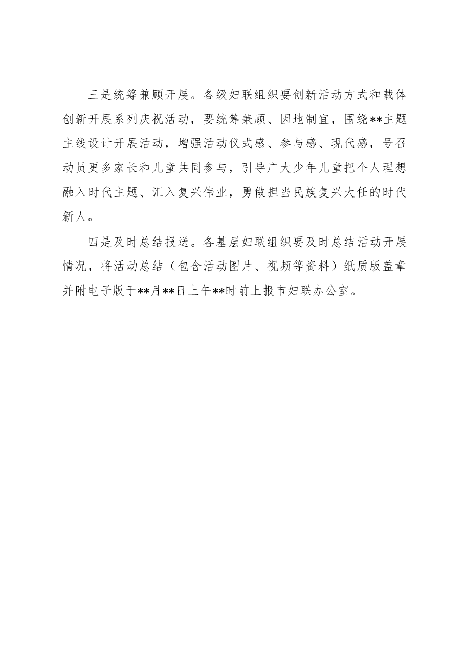 市妇女联合会庆祝2023年“六一”国际儿童节的实施方案 (1).docx,第4页预览