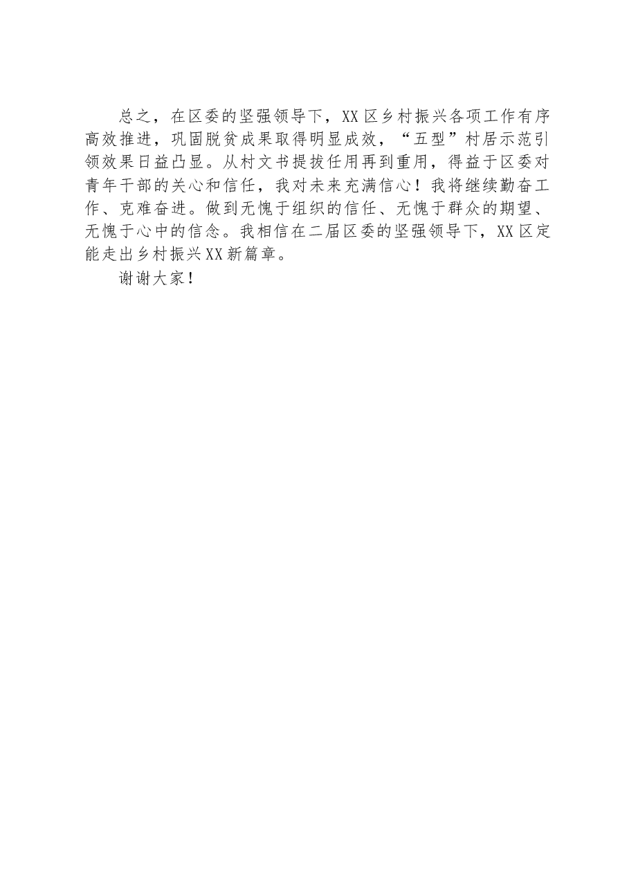 区乡村振兴局副局长在XX区2023年度青年干部人才座谈会上的发言.docx,第3页预览