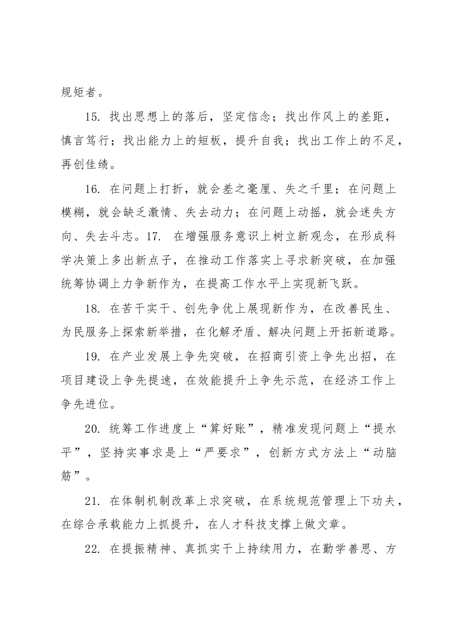 写材料实用排比句集锦(559个).docx,第3页预览