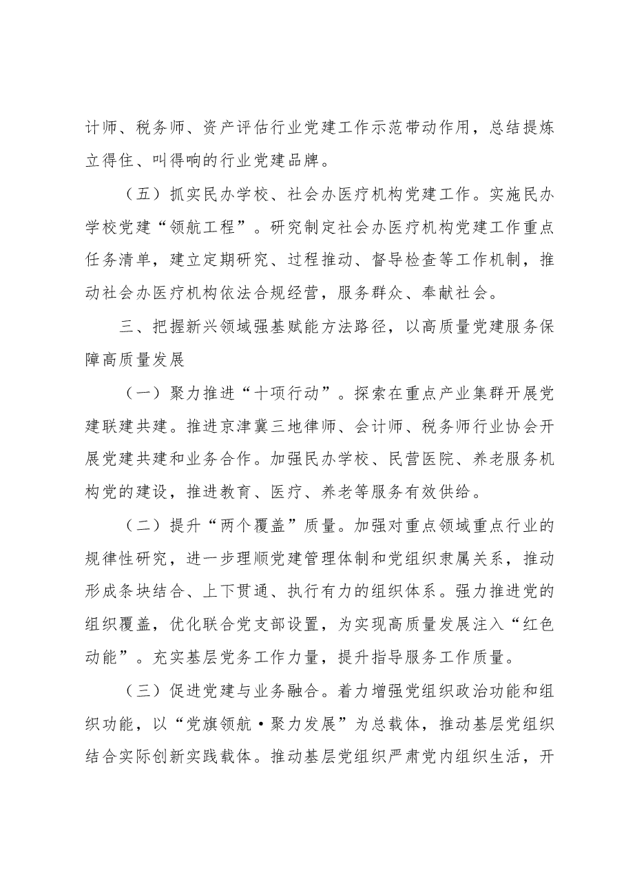 以“红色动能”推动高质量发展工作汇报.docx,第3页预览