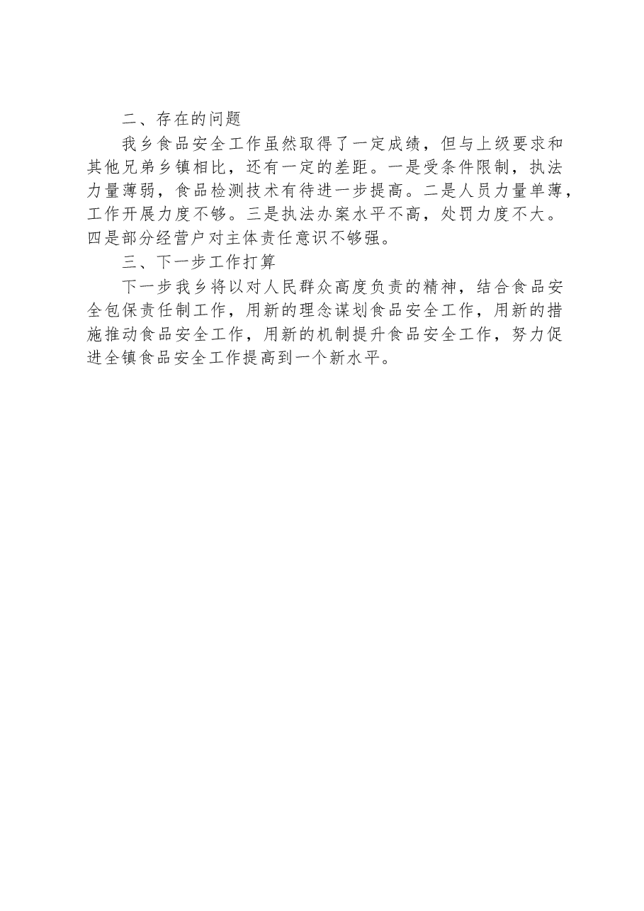 乡人民政府2023年食品药品安全第一季度工作总结.docx,第3页预览