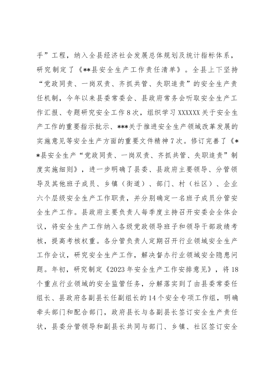 县政府安全生产工作汇报.docx,第2页预览