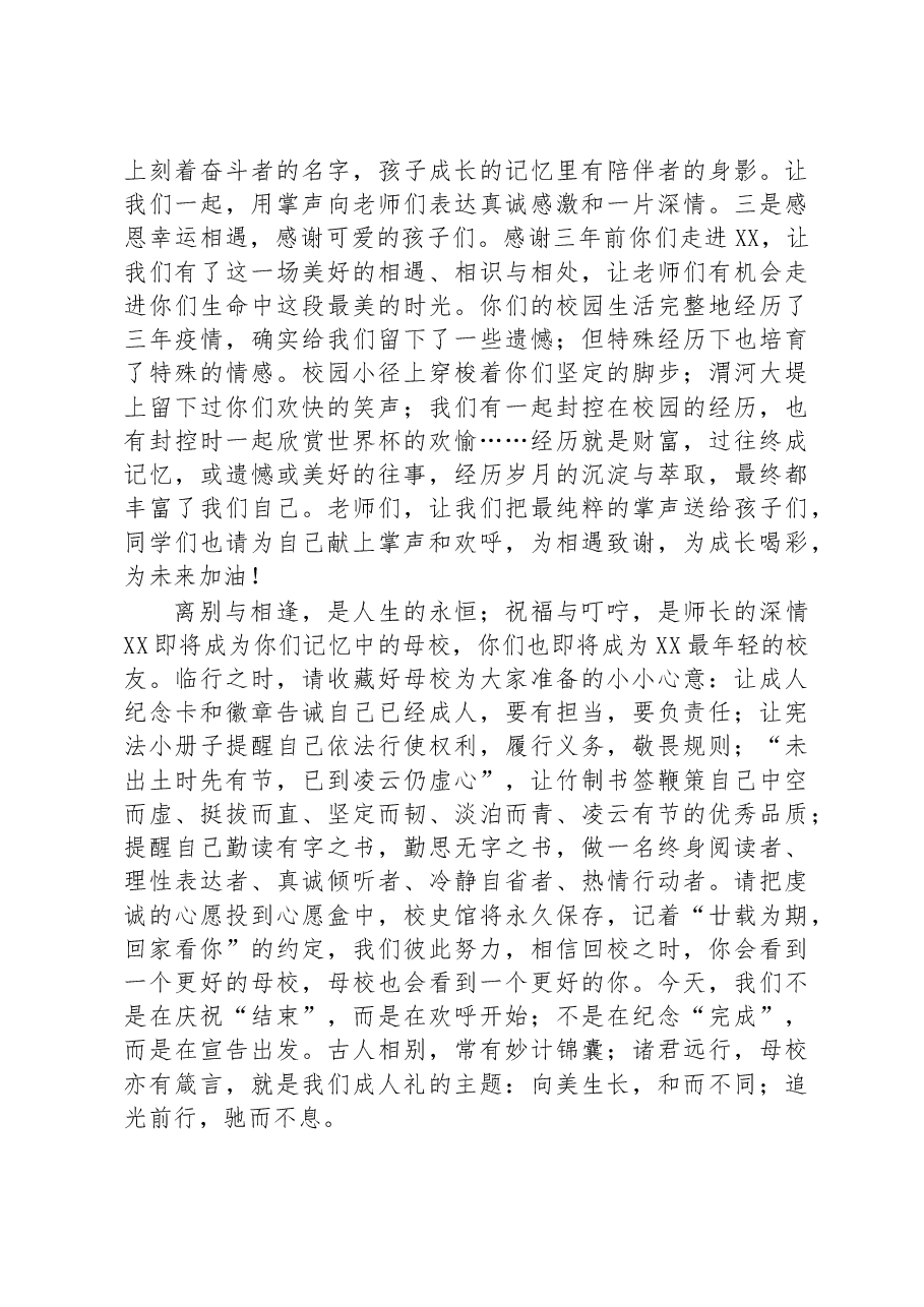 在2023届成人仪式暨毕业典礼上的讲话.docx,第2页预览