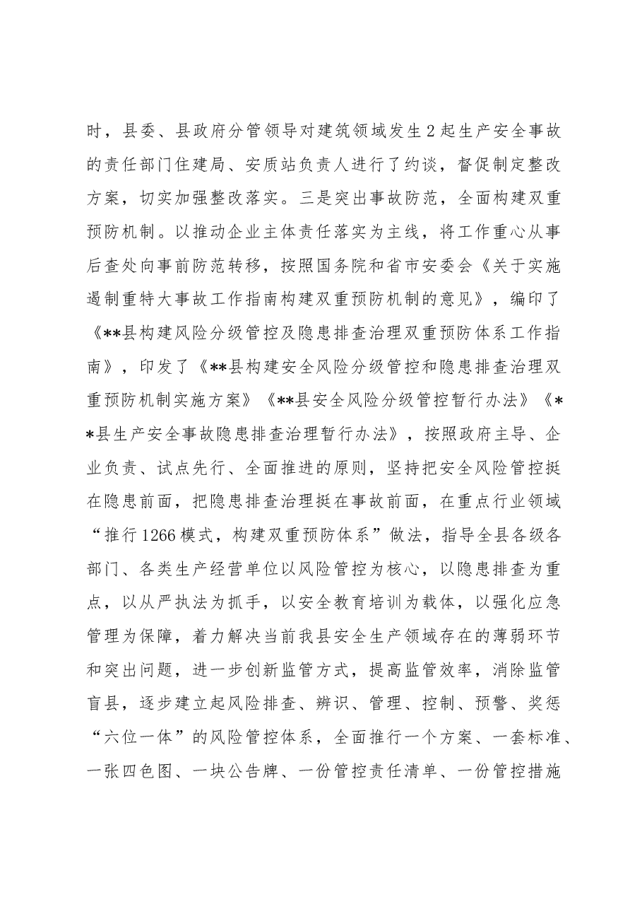 县政府安全生产工作汇报.docx,第4页预览