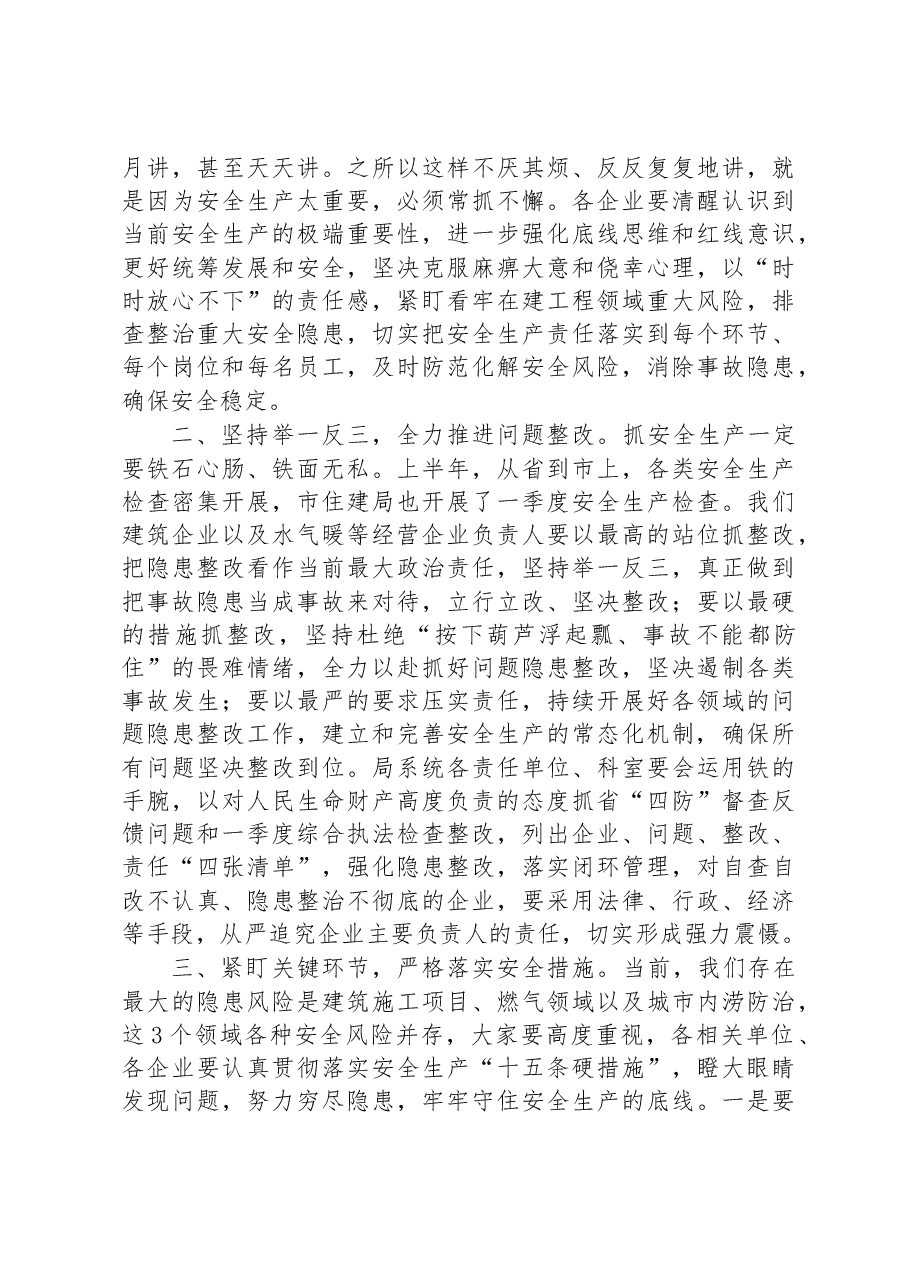 局长在局第二次安委会上的讲话.docx,第3页预览