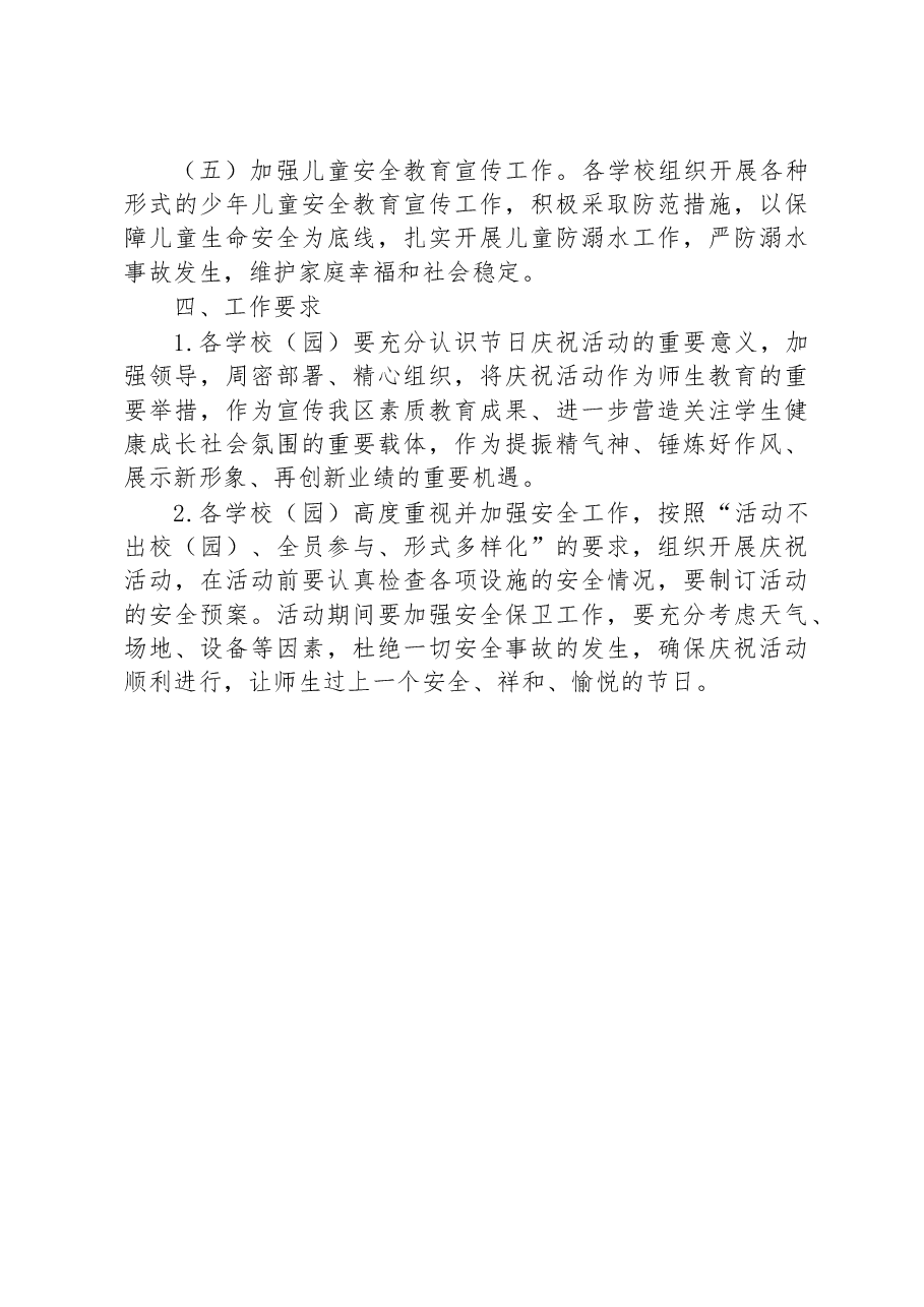 区2023年“六一”国际儿童节庆祝活动方案.docx，第3页预览