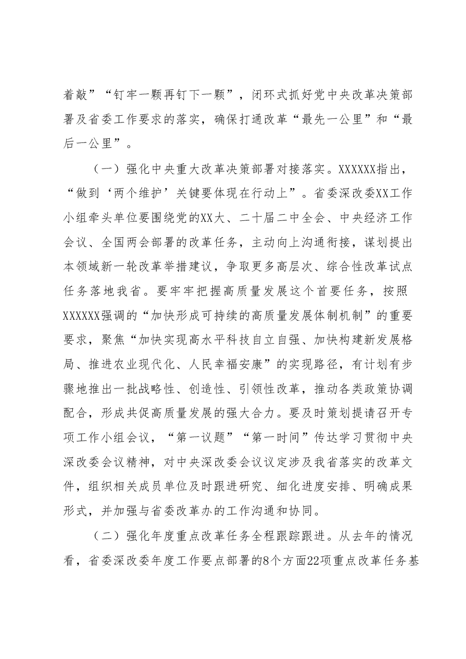 主题教育党课:坚定不移推进全面深化改革走深走实.docx,第4页预览