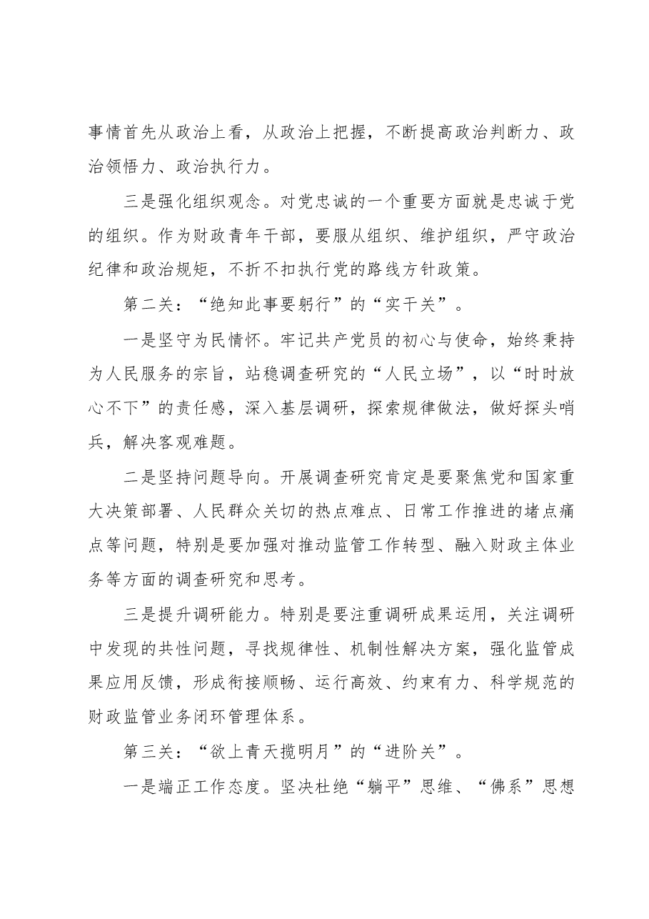 财政系统主题教育学习心得体会:过好财政青年干部的“三关”.docx,第2页预览