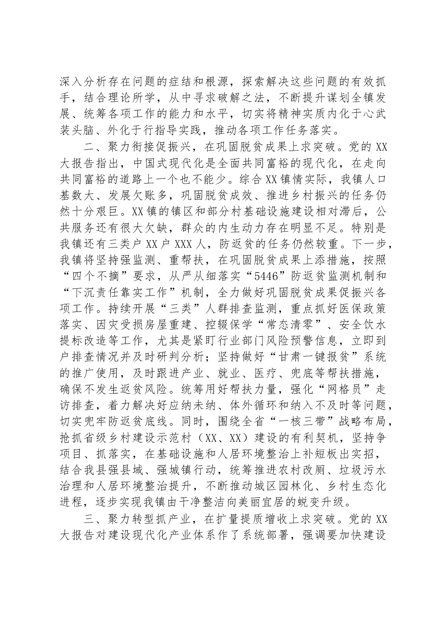 政治理论学习结合乡镇专题研讨交流发言稿.docx,第2页预览