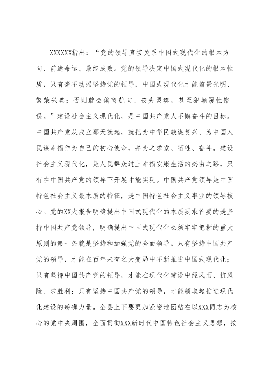 主题教育学习研讨发言:正确理解和把握中国式现代化.docx,第3页预览
