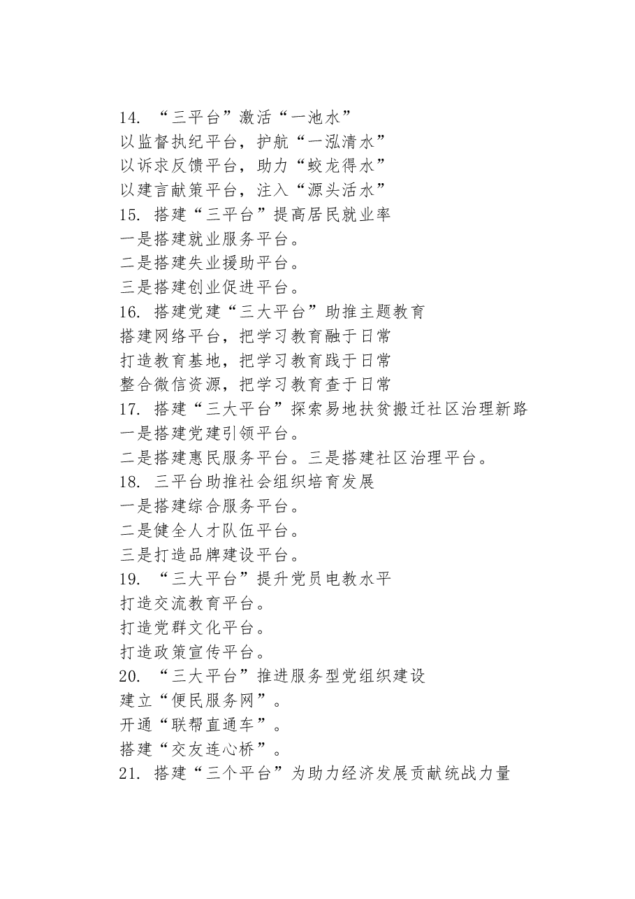 关于“平台”字的写作提纲29例.docx,第3页预览